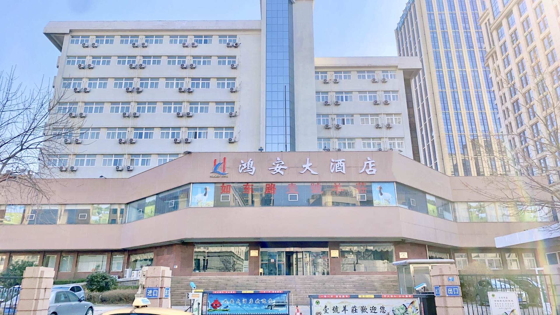 鸿安大酒店