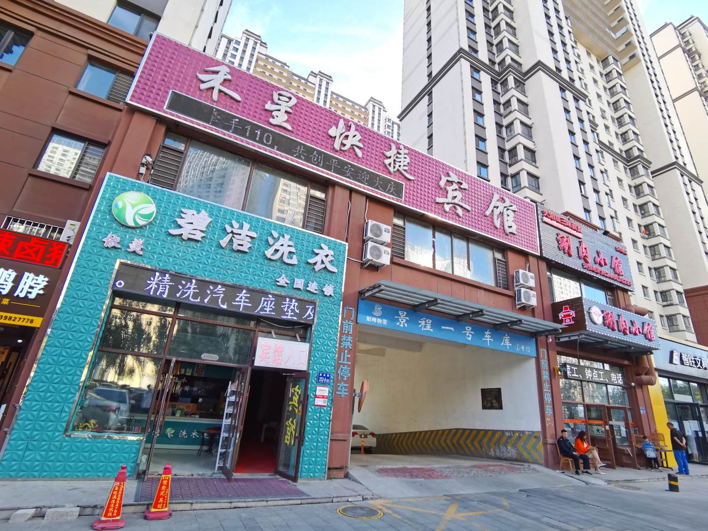 星禾快捷宾馆