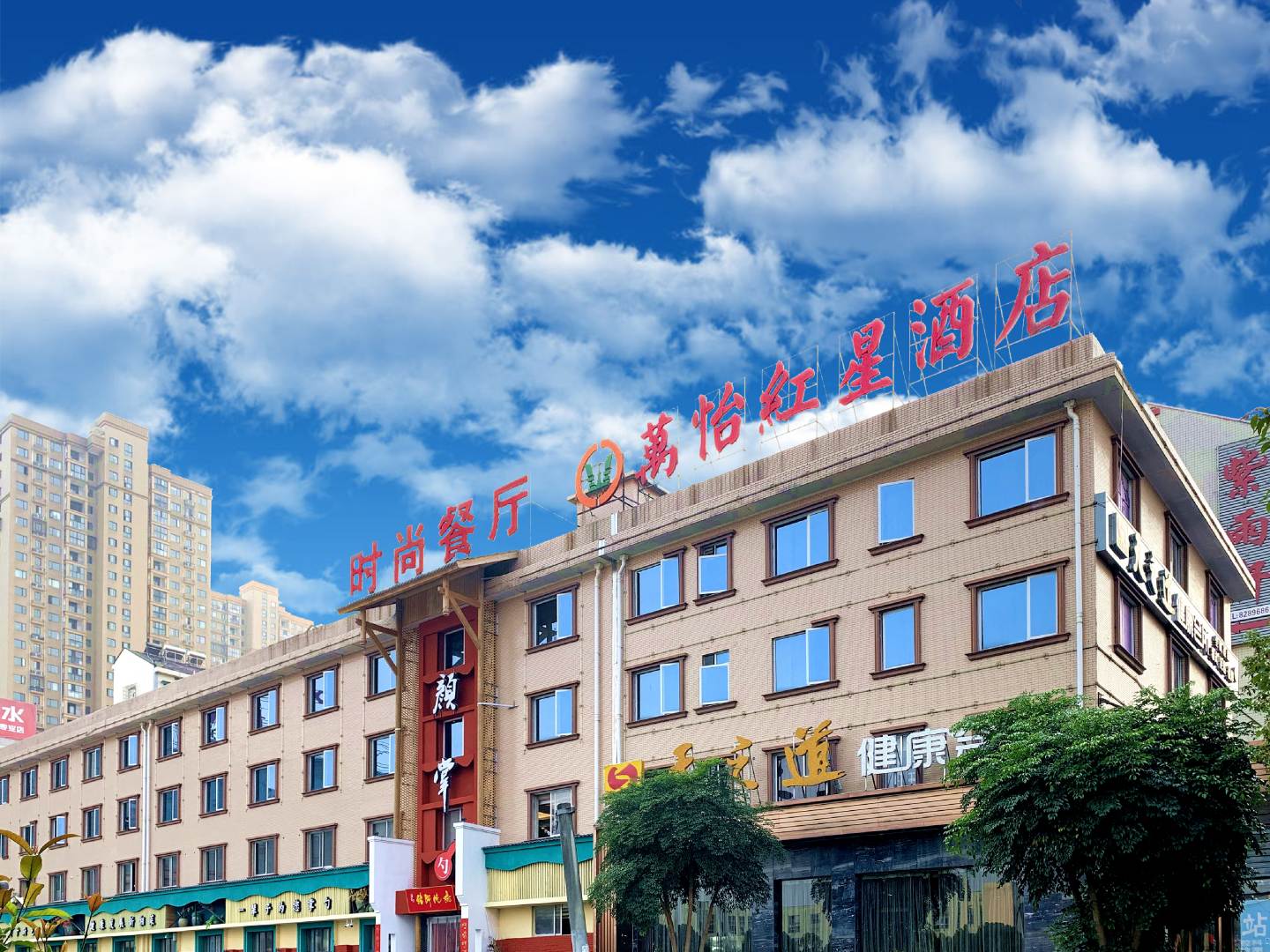 万怡红星酒店