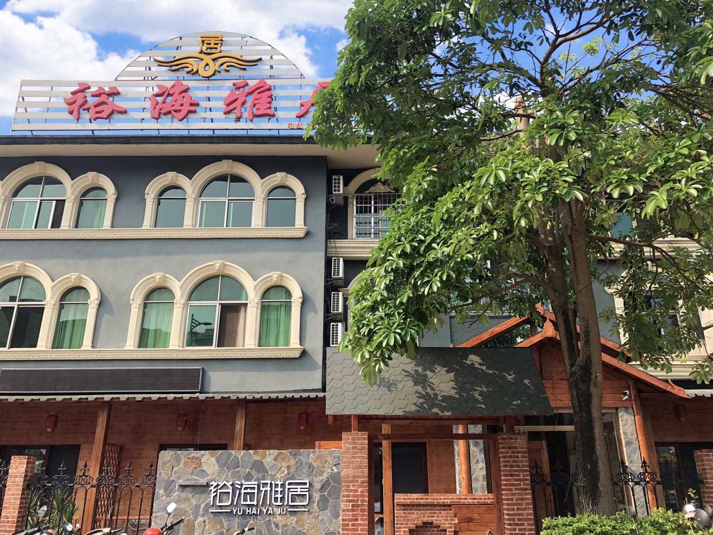 裕海雅居宾馆(侨港海滩店)