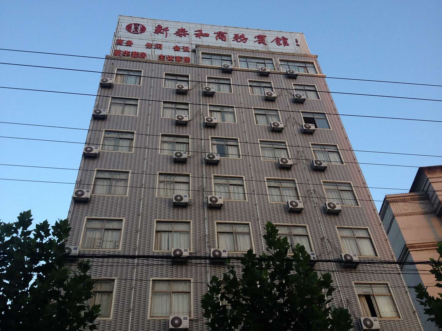 太和新泰和商务宾馆