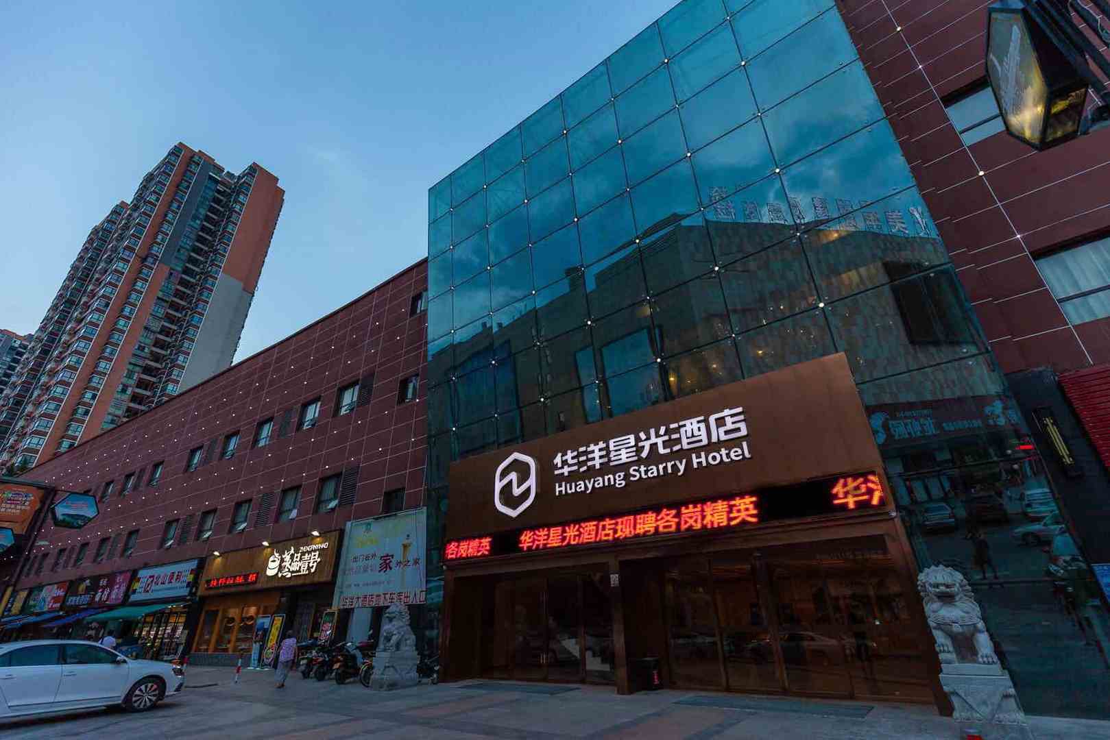 华洋星光酒店