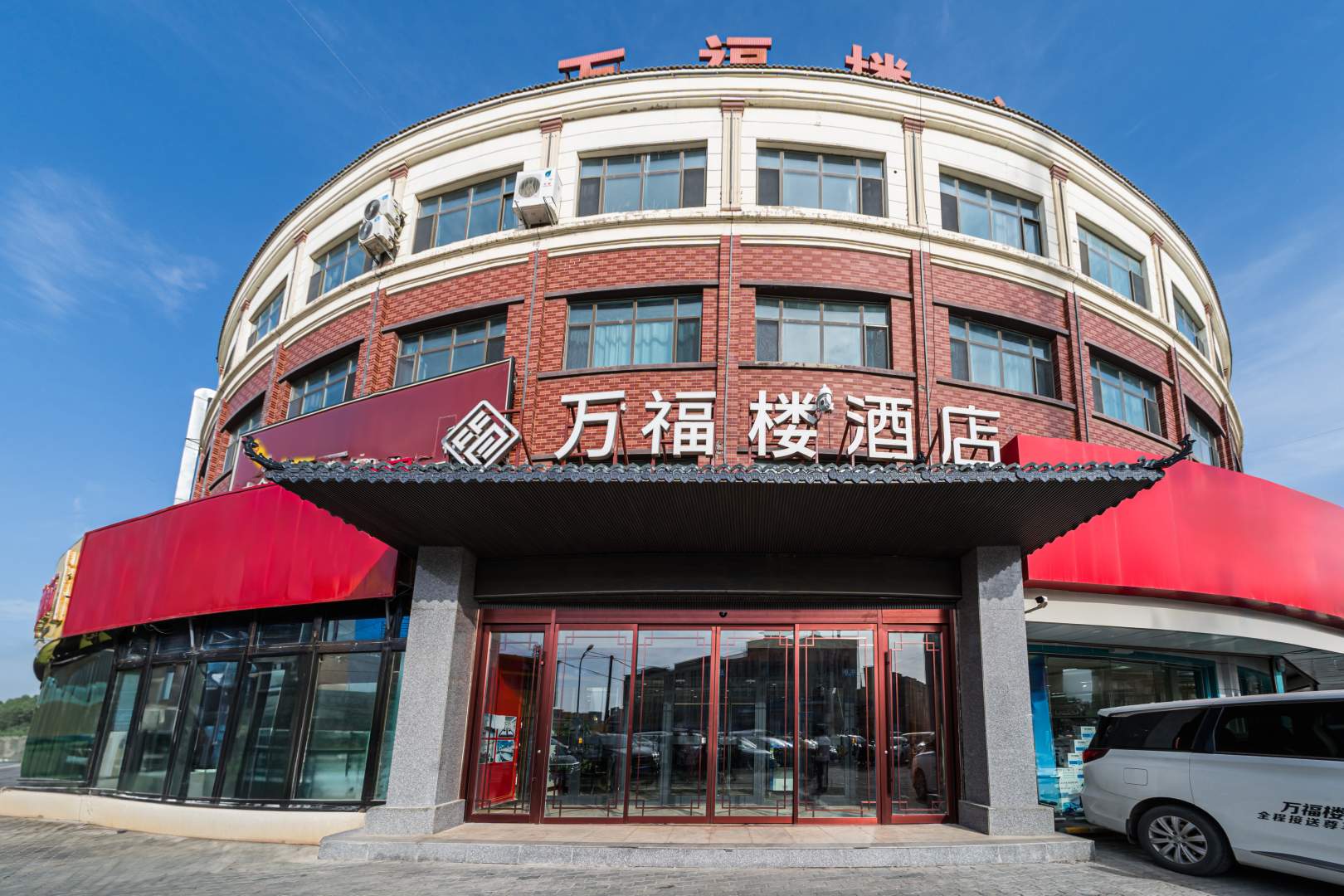 烏魯木齊市福樓主題酒店