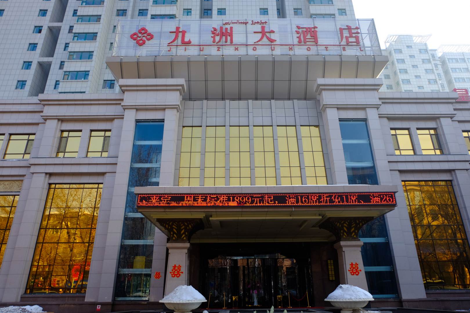 九洲酒店店(乌鲁木齐兵团医院店)