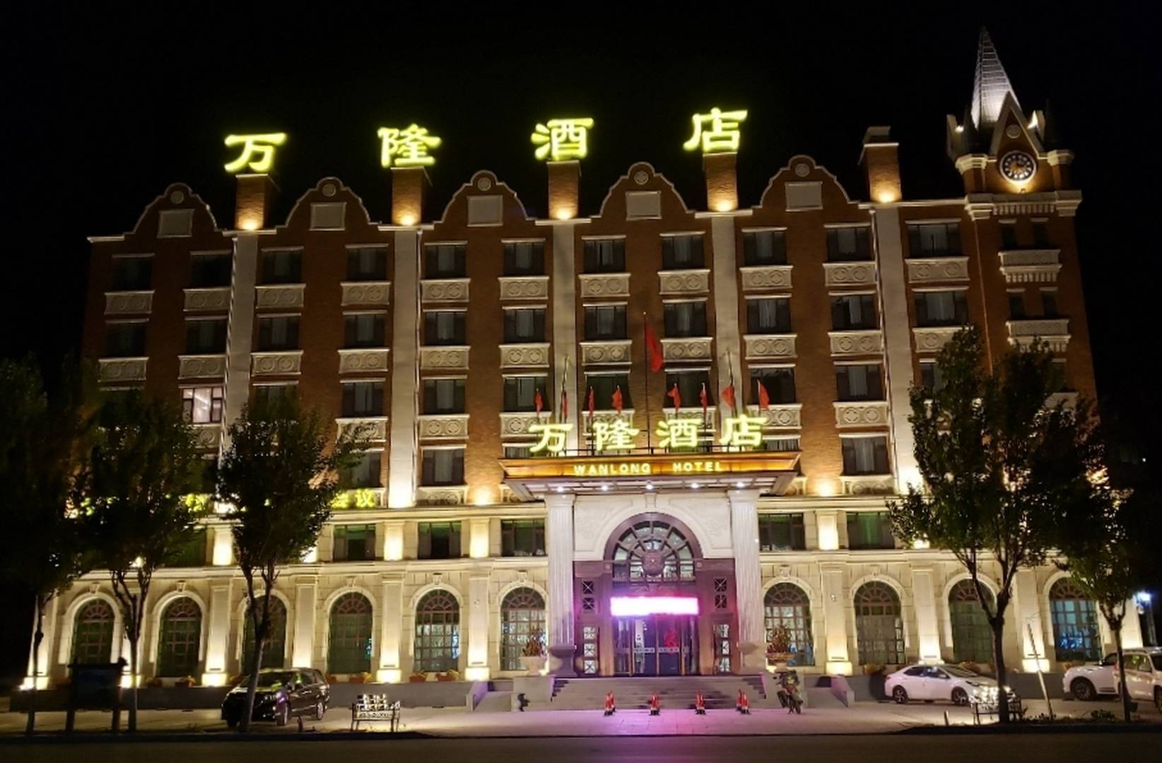 万隆酒店
