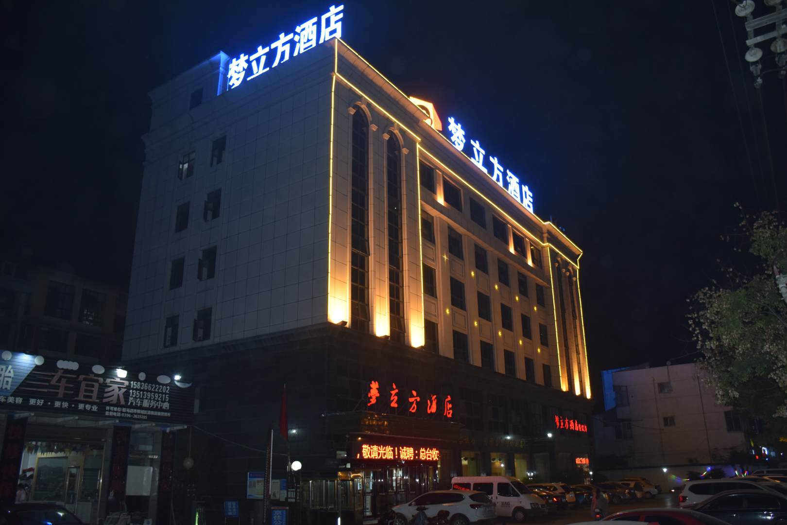 梦立方酒店(火车站店)