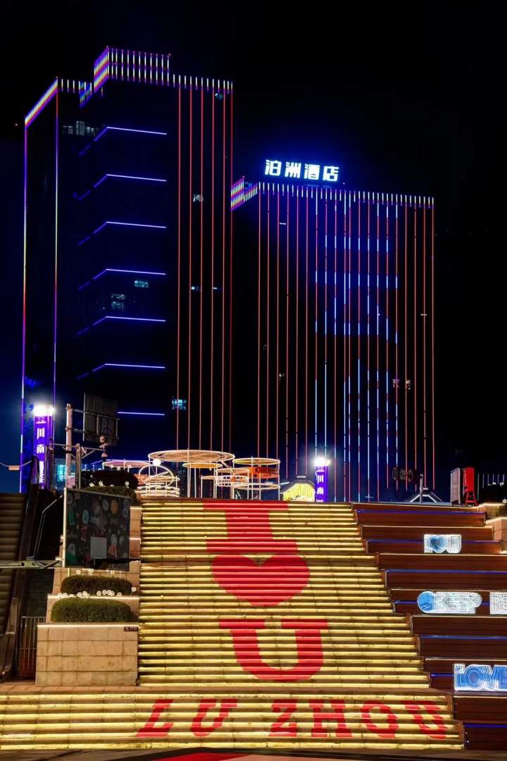 泊洲酒店(泸州金融中心万象汇店)