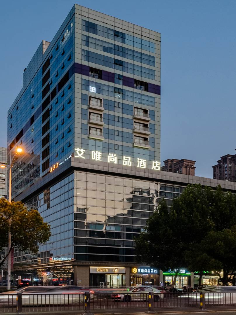 艾唯尚品酒店(合肥滨湖高速时代广场店)