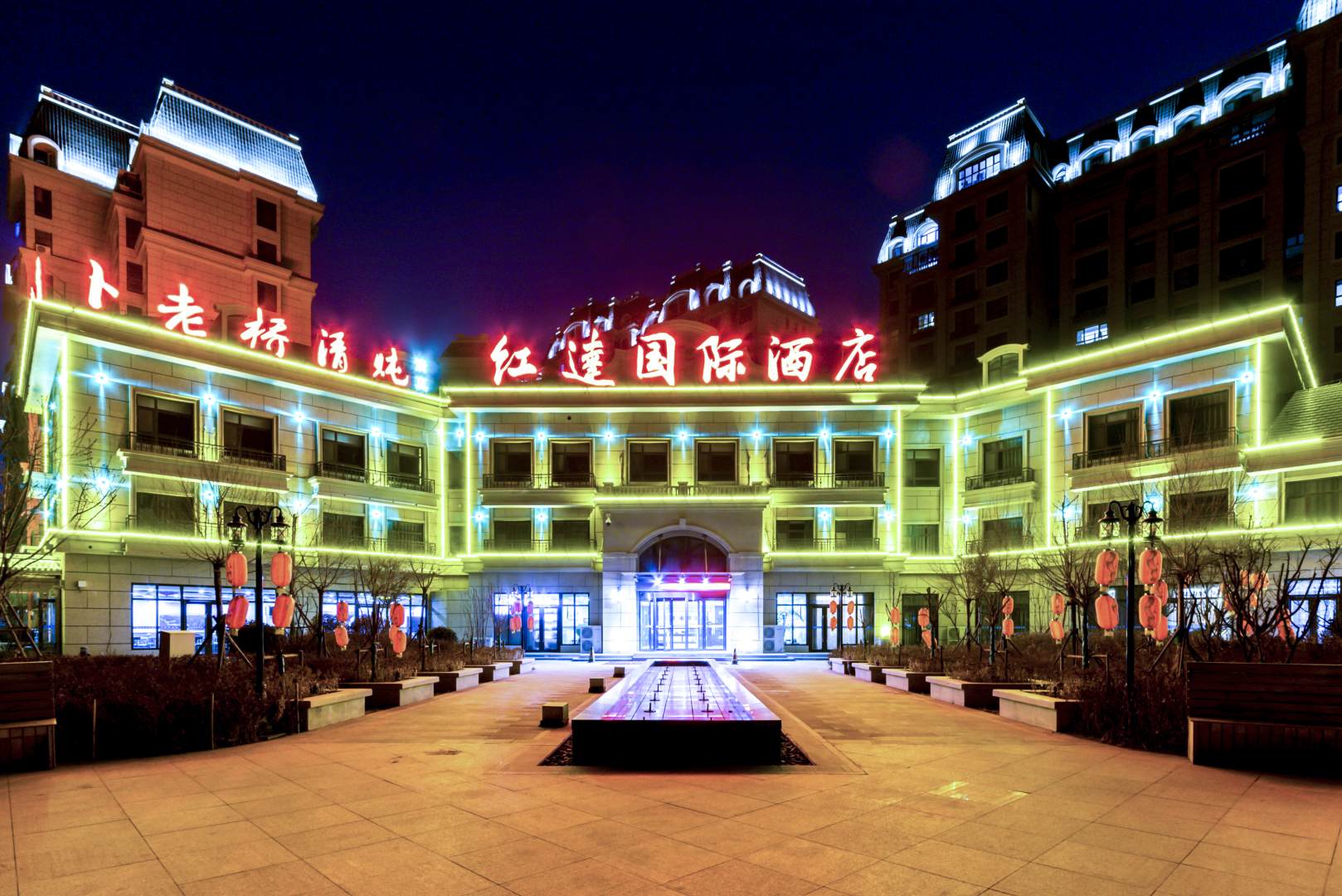 红达国际酒店