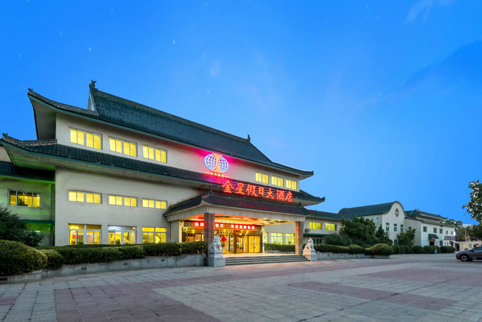 金星假日大酒店(石家庄正定店)