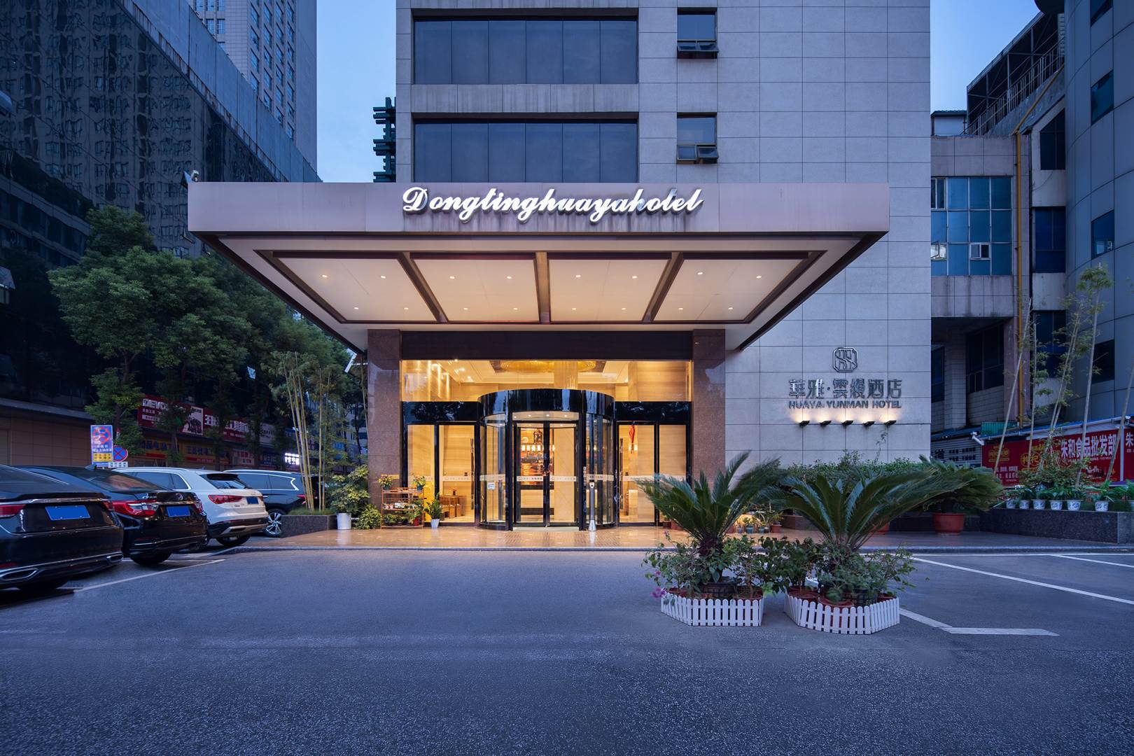 岳阳洞庭华雅酒店