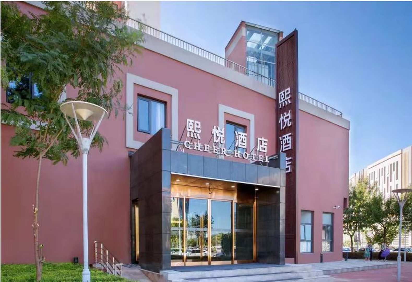 熙悦酒店(天津开发区服务外包园店)