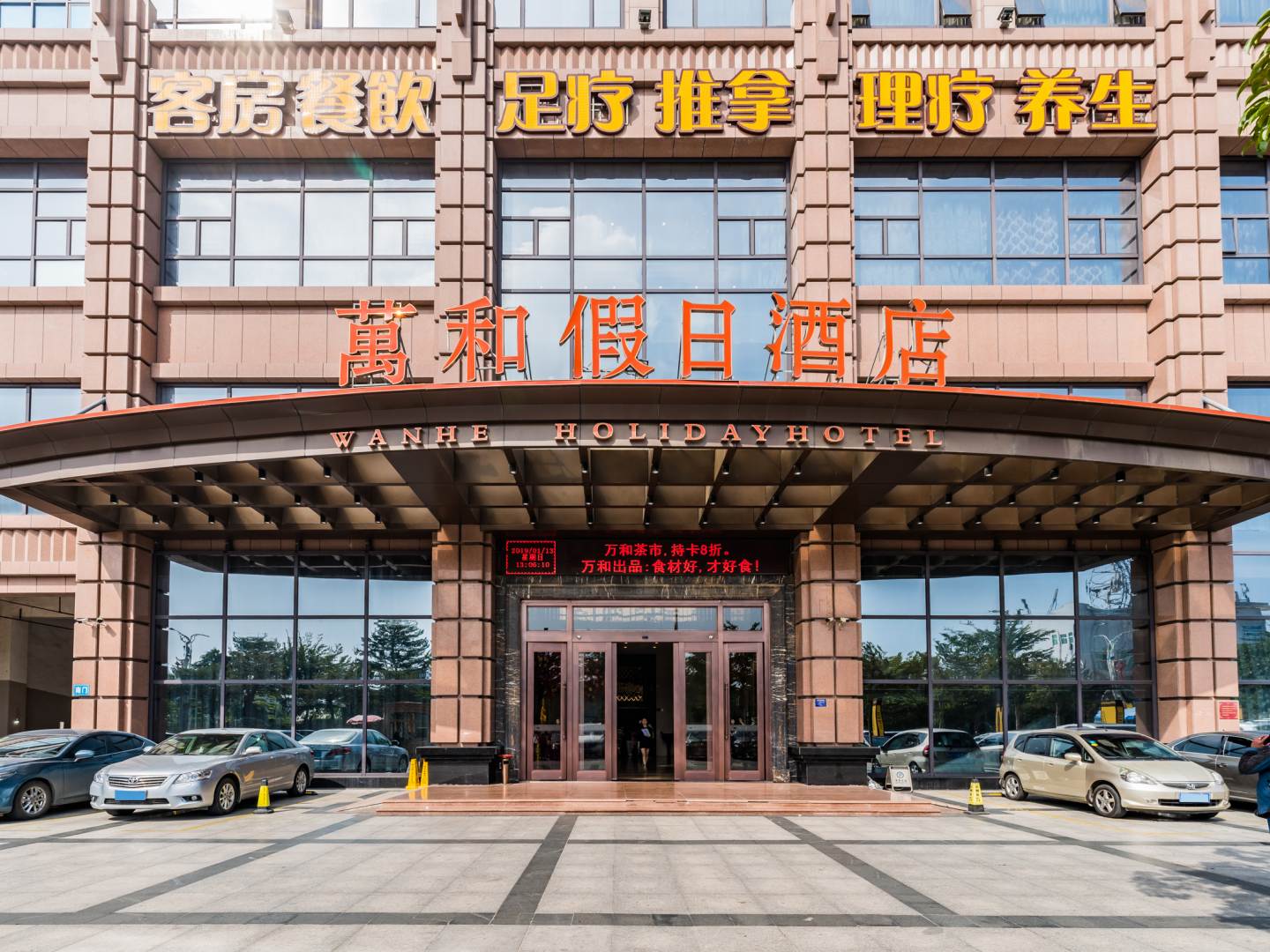 吴川万和假日酒店(海港大道万和城店)