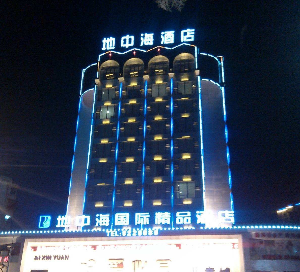 地中海国际精品酒店