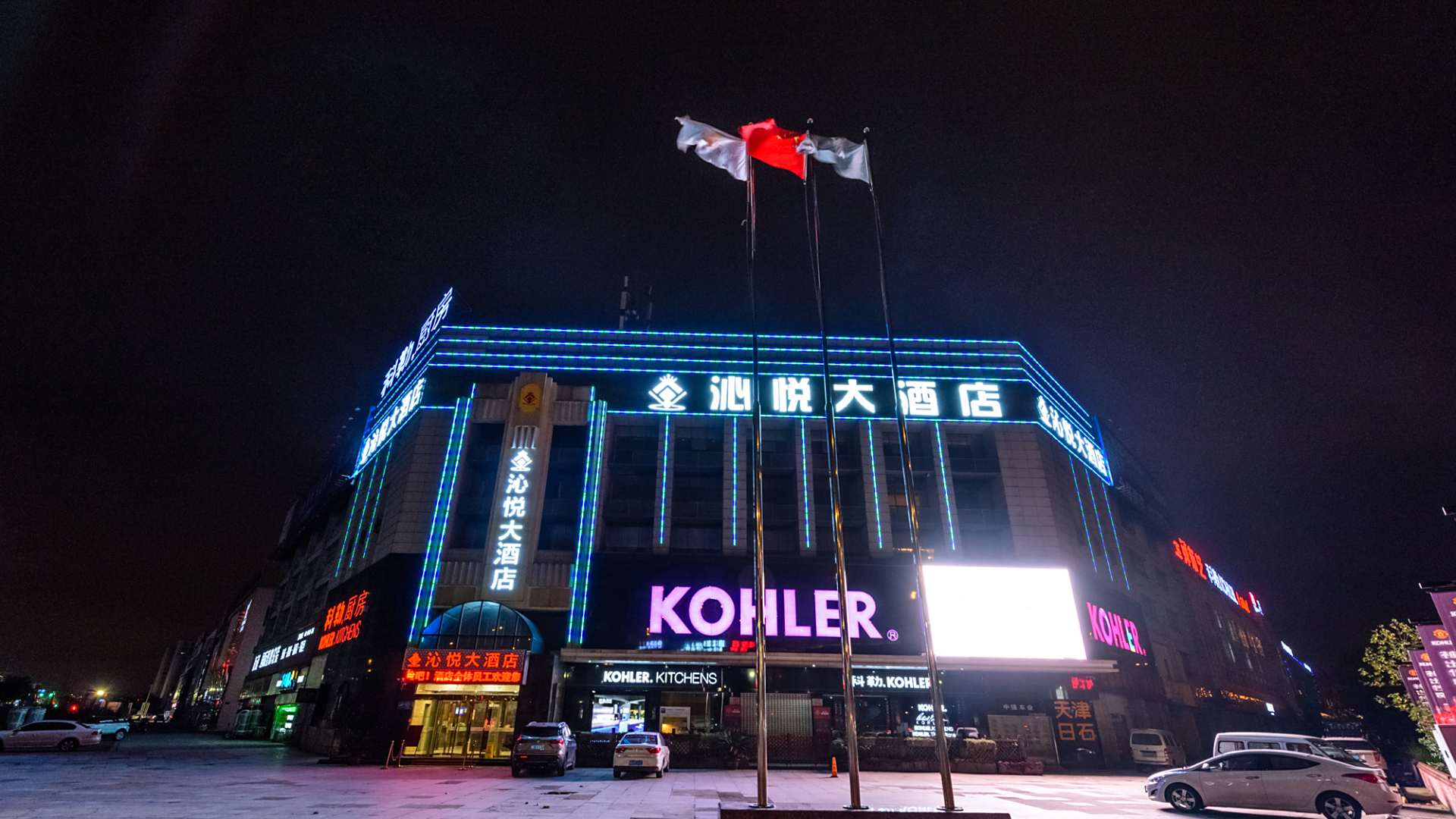 沁悦大酒店(常州湖塘纺织城店)