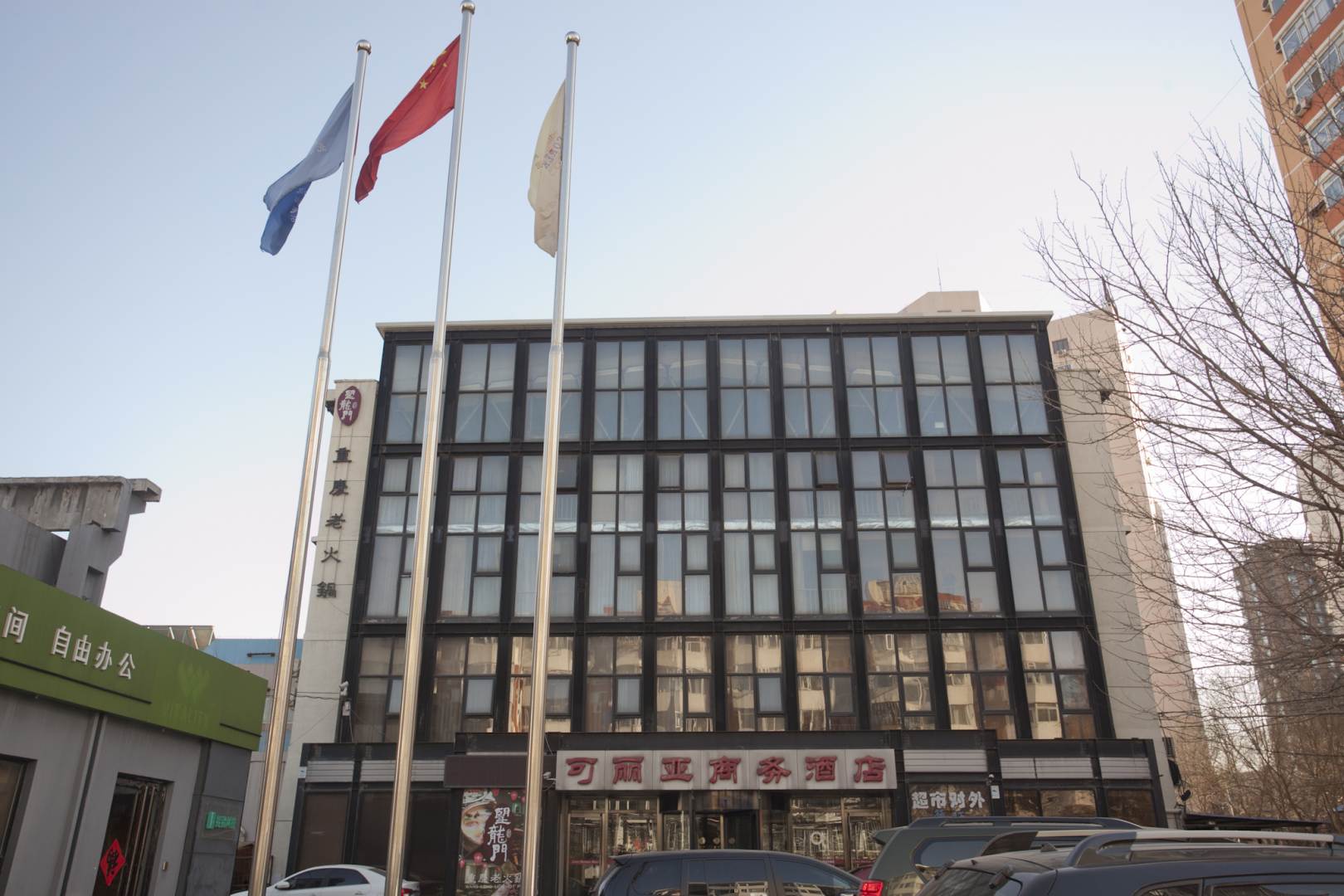 北京可立亚宾馆(燕莎亮马桥店)
