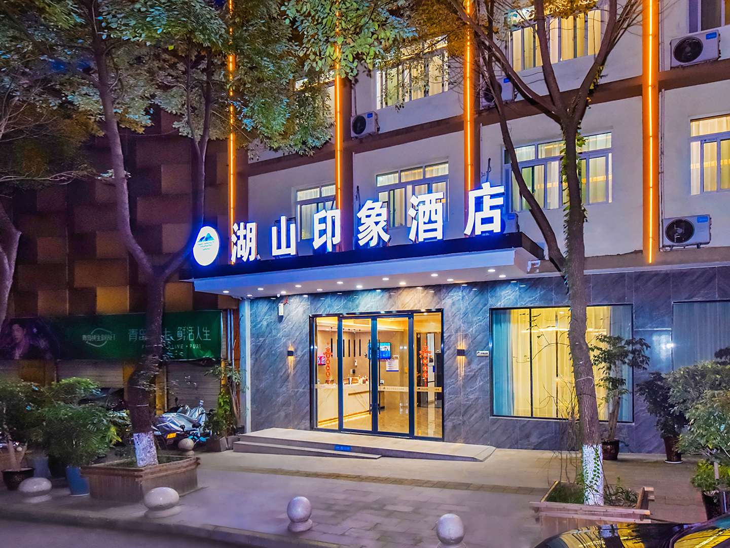 湖山印象酒店(重庆开州汉丰湖店)
