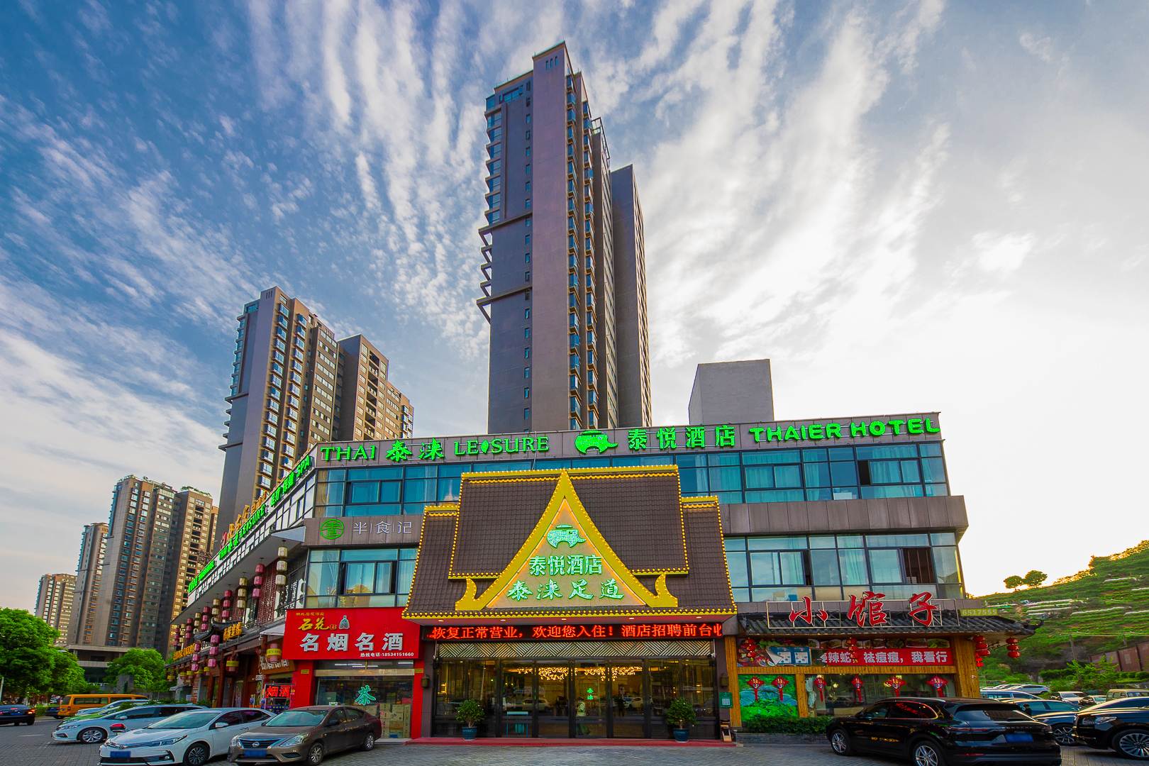 宜昌泰悦酒店