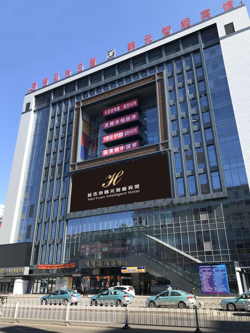 韩元智能宾馆