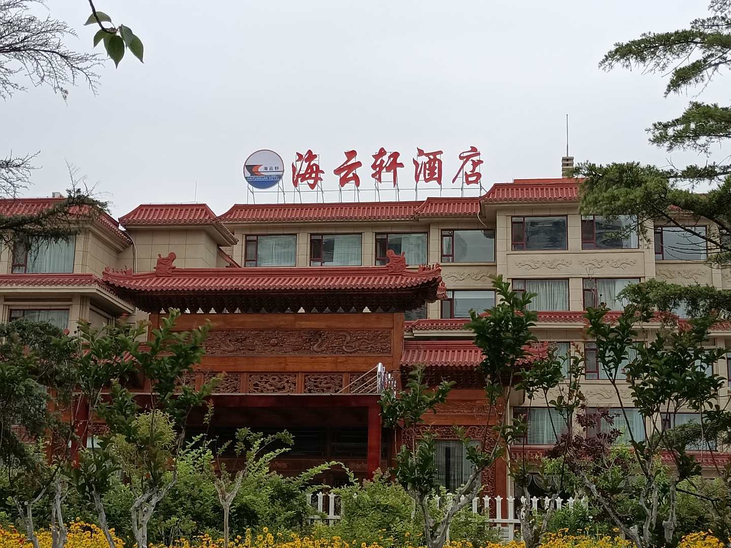 日照海云轩酒店(太公岛东夷小镇店)