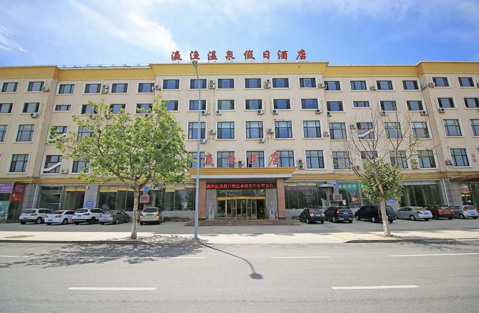 大连旅顺瀛渔温泉假日酒店(方家村顺乐街店)