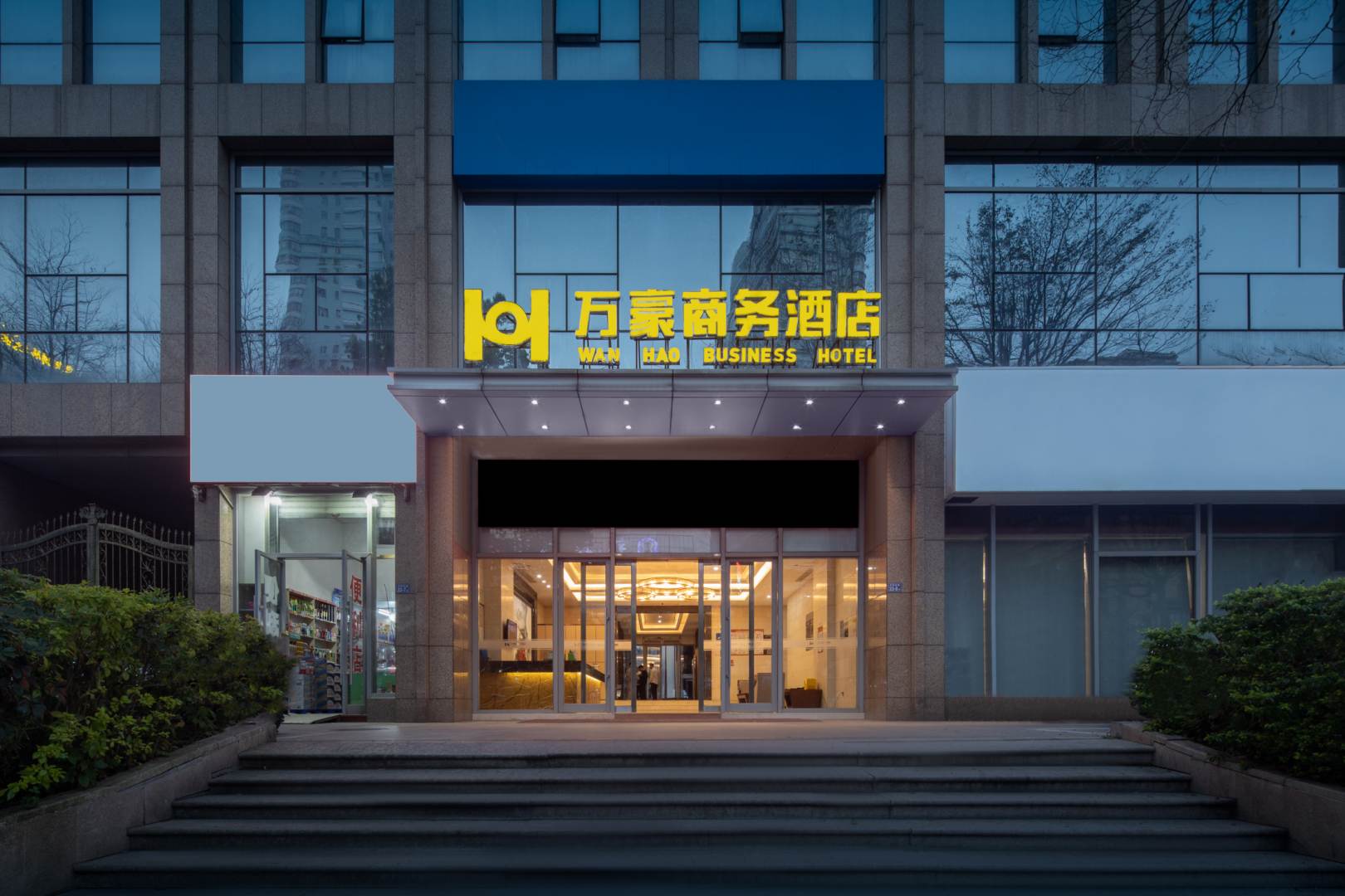万豪商务酒店(丹凤东路店)