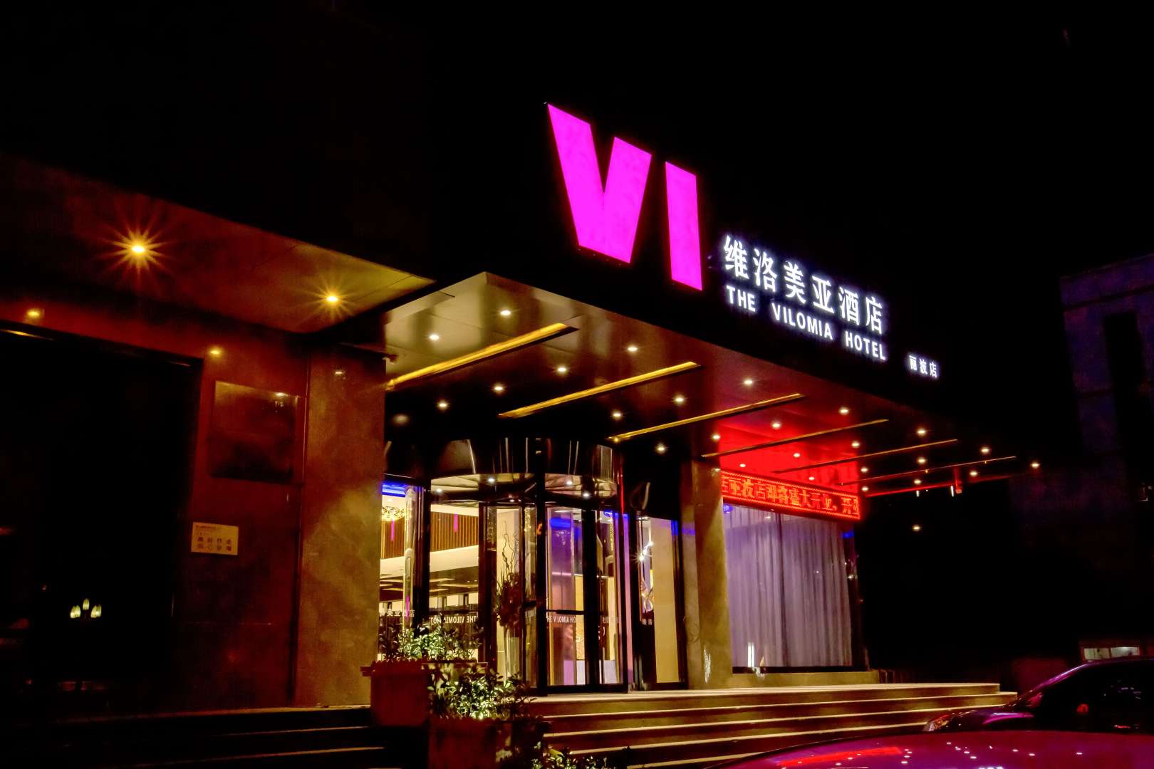 维洛美亚九点(枣庄薛城店)