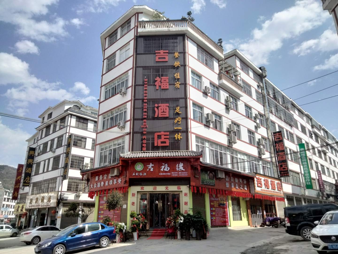 兴义吉福九点