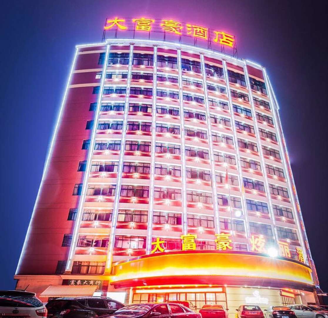 大富豪绚丽酒店