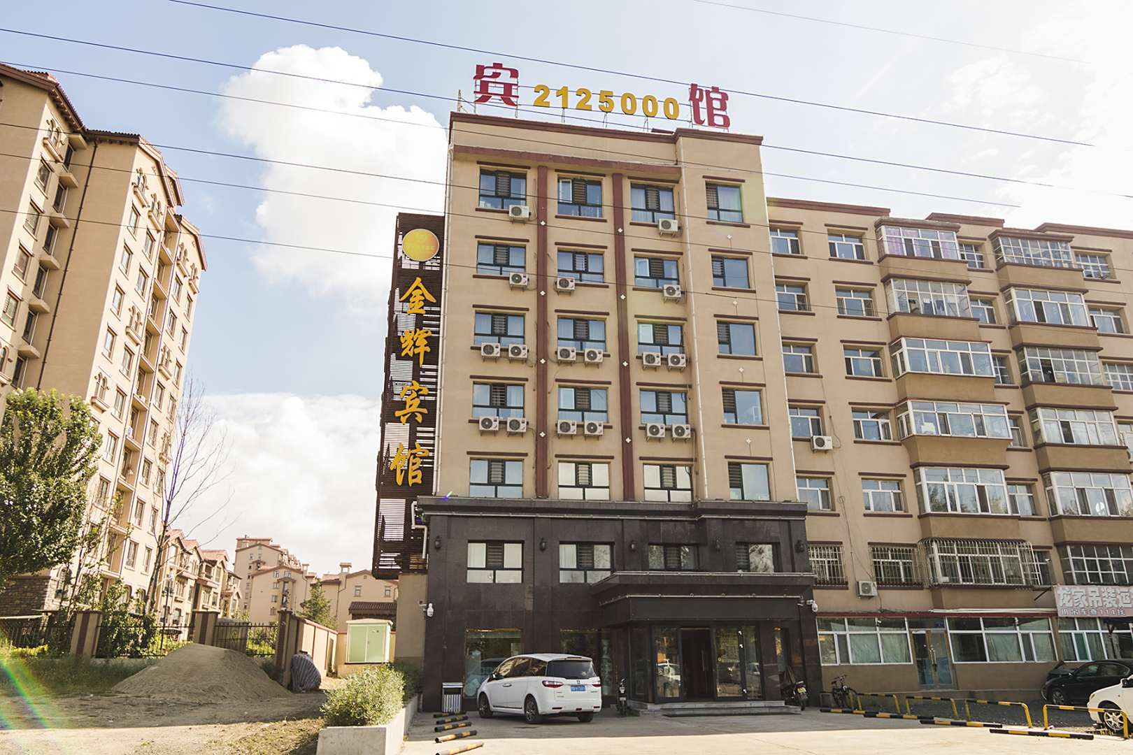 金辉宾馆(齿轮厂店)