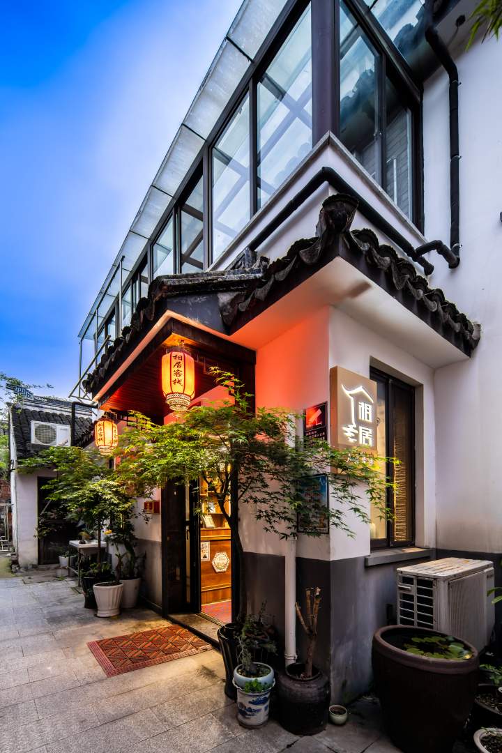 相居民居客栈