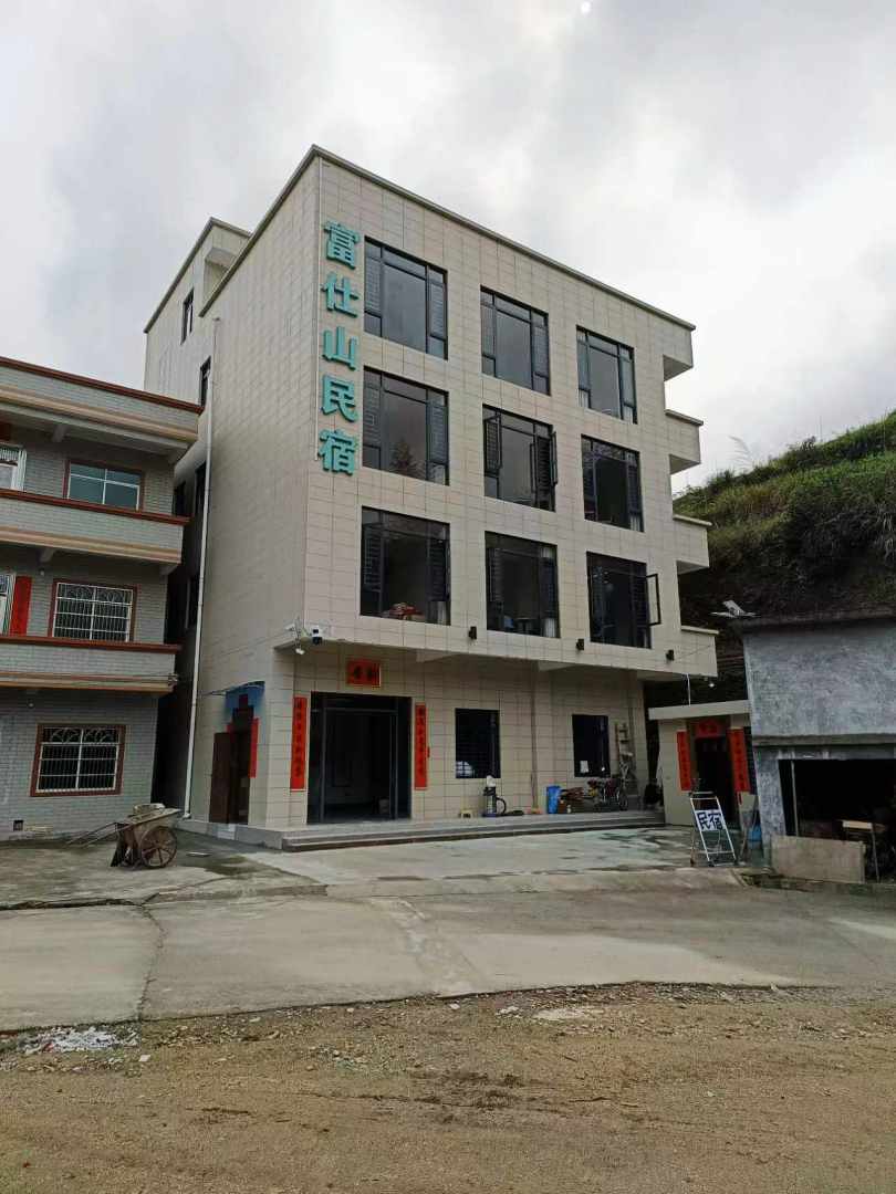 富仕山民宿