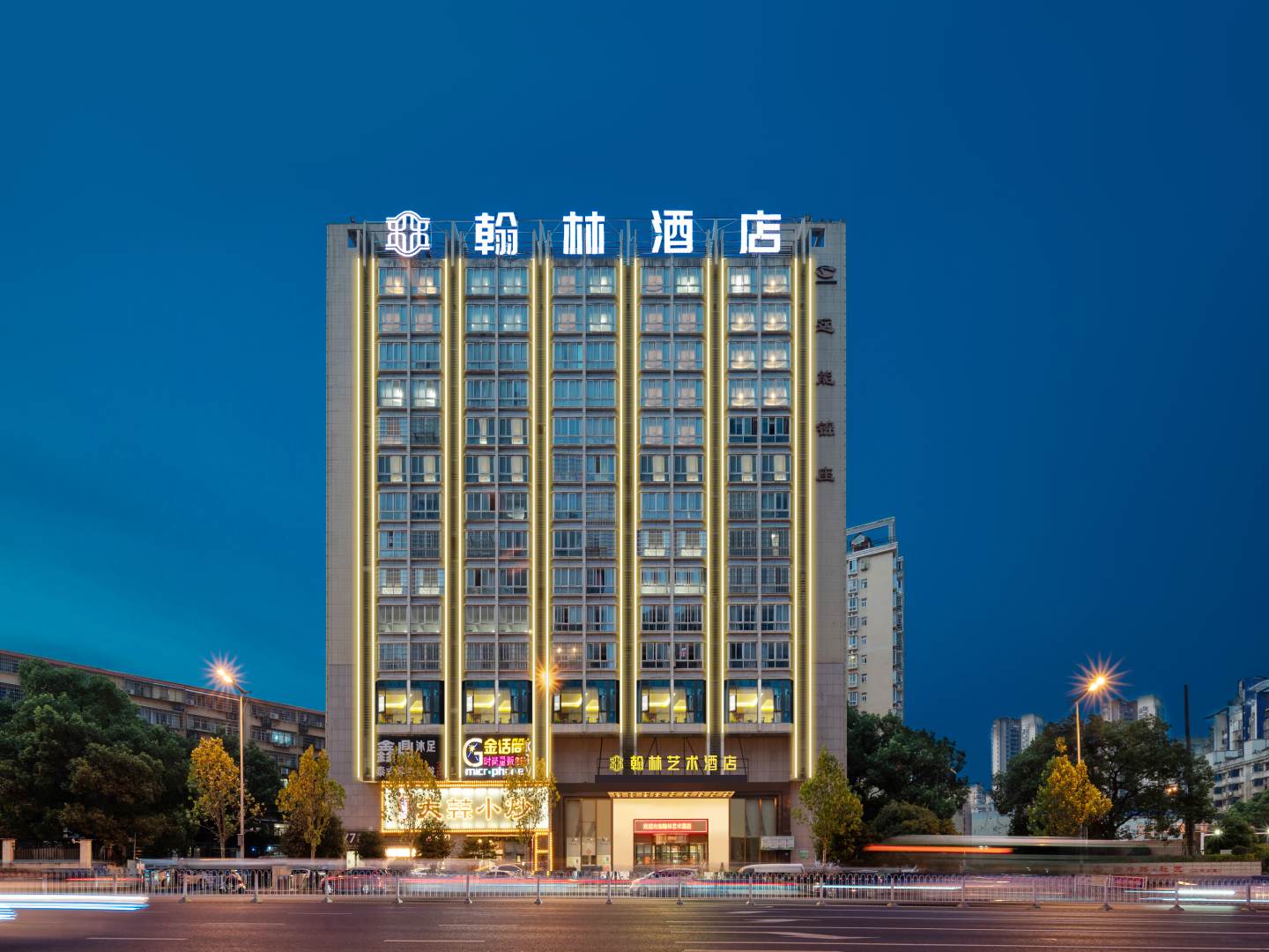 翰林艺术酒店