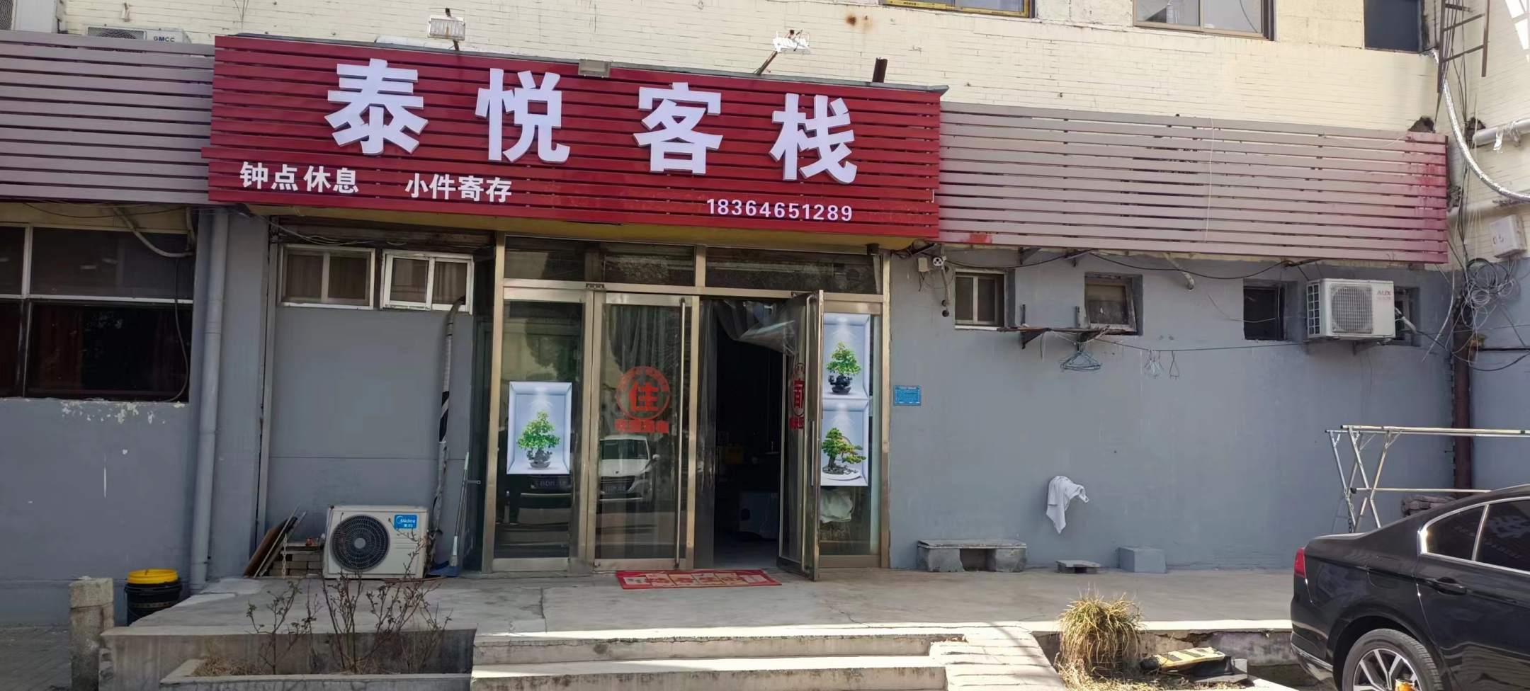 泰悦客栈(火车站店)