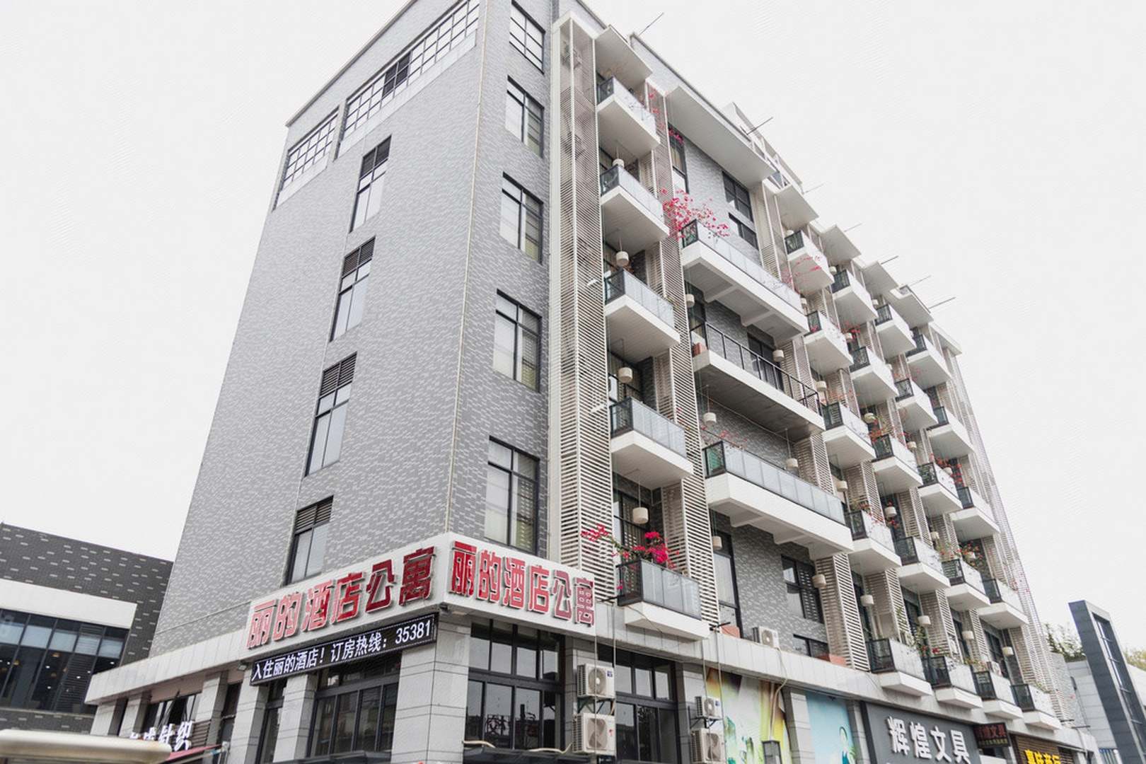 丽的主题公寓(三十三墟店)