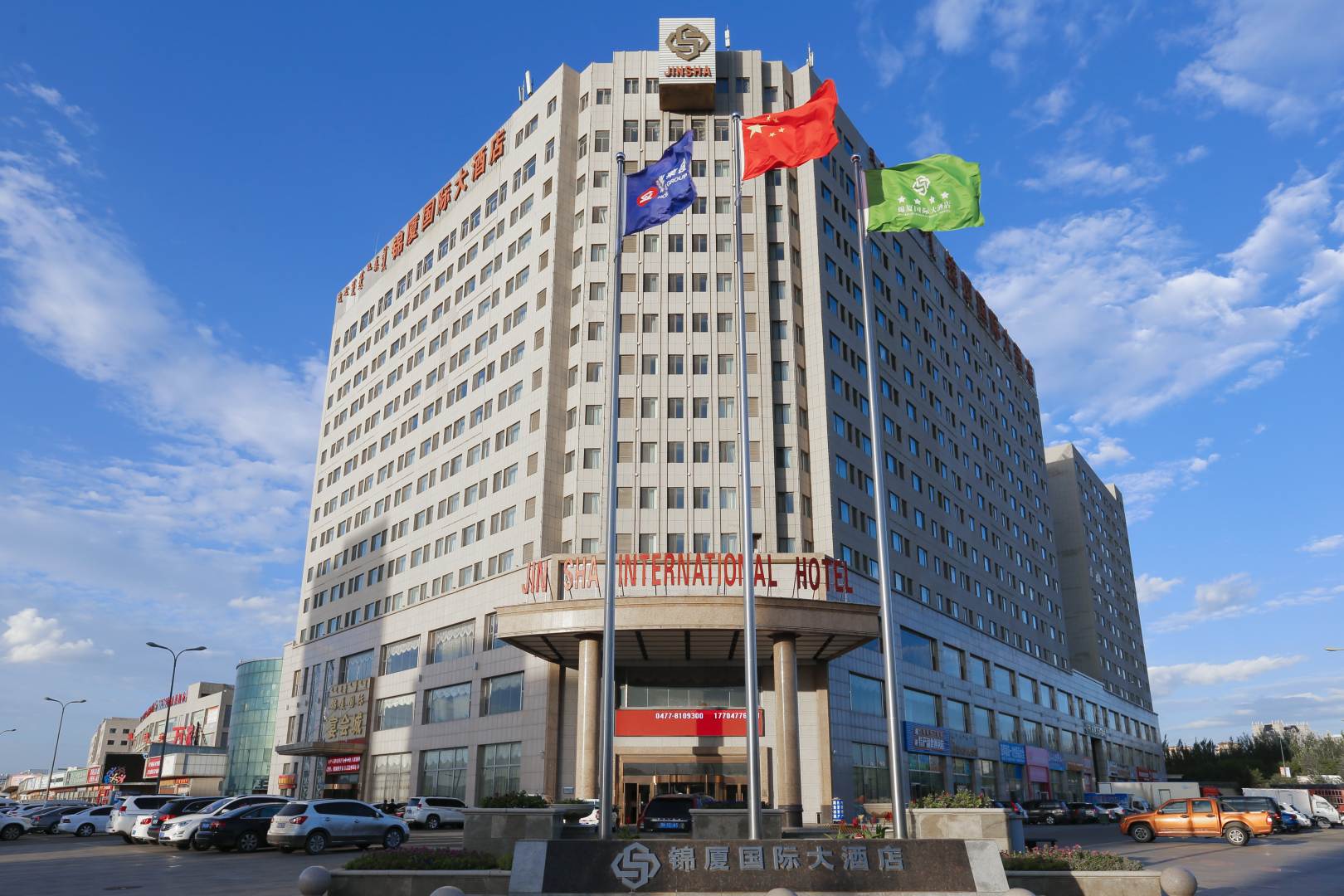 鄂尔多斯锦厦国际大酒店