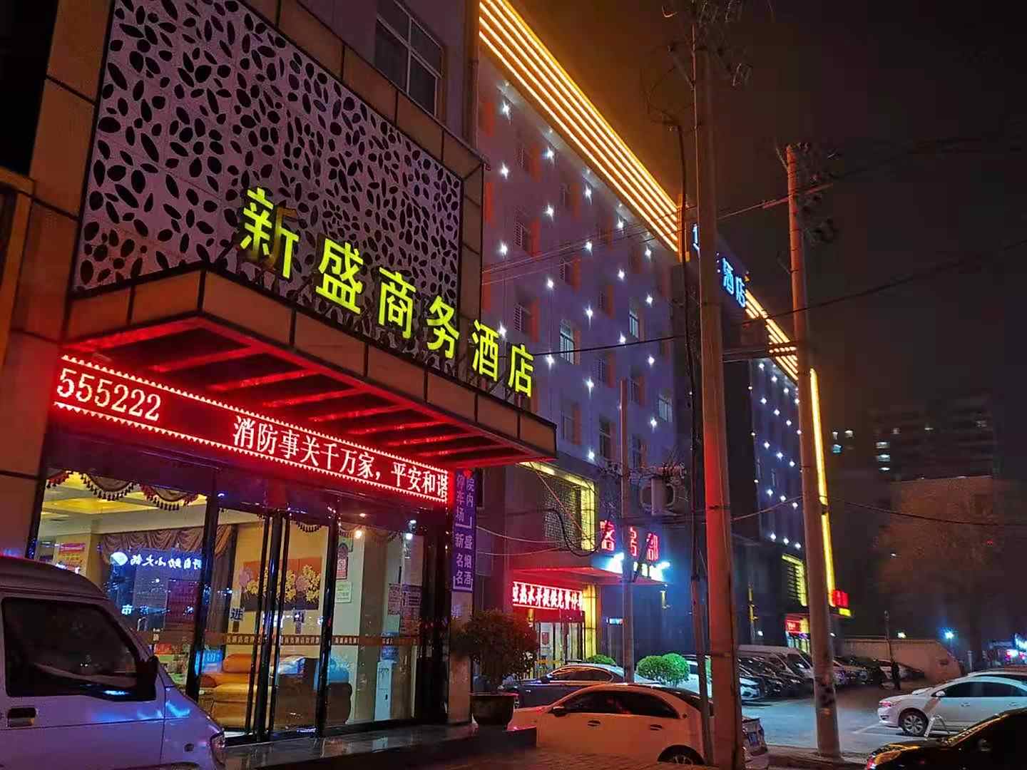 渭南新盛商务酒店