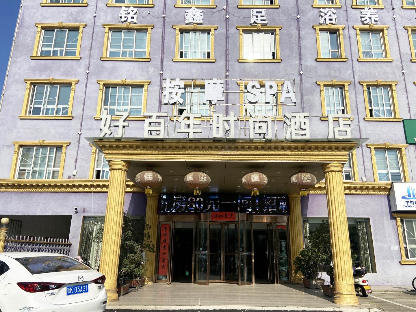 好百年时尚酒店