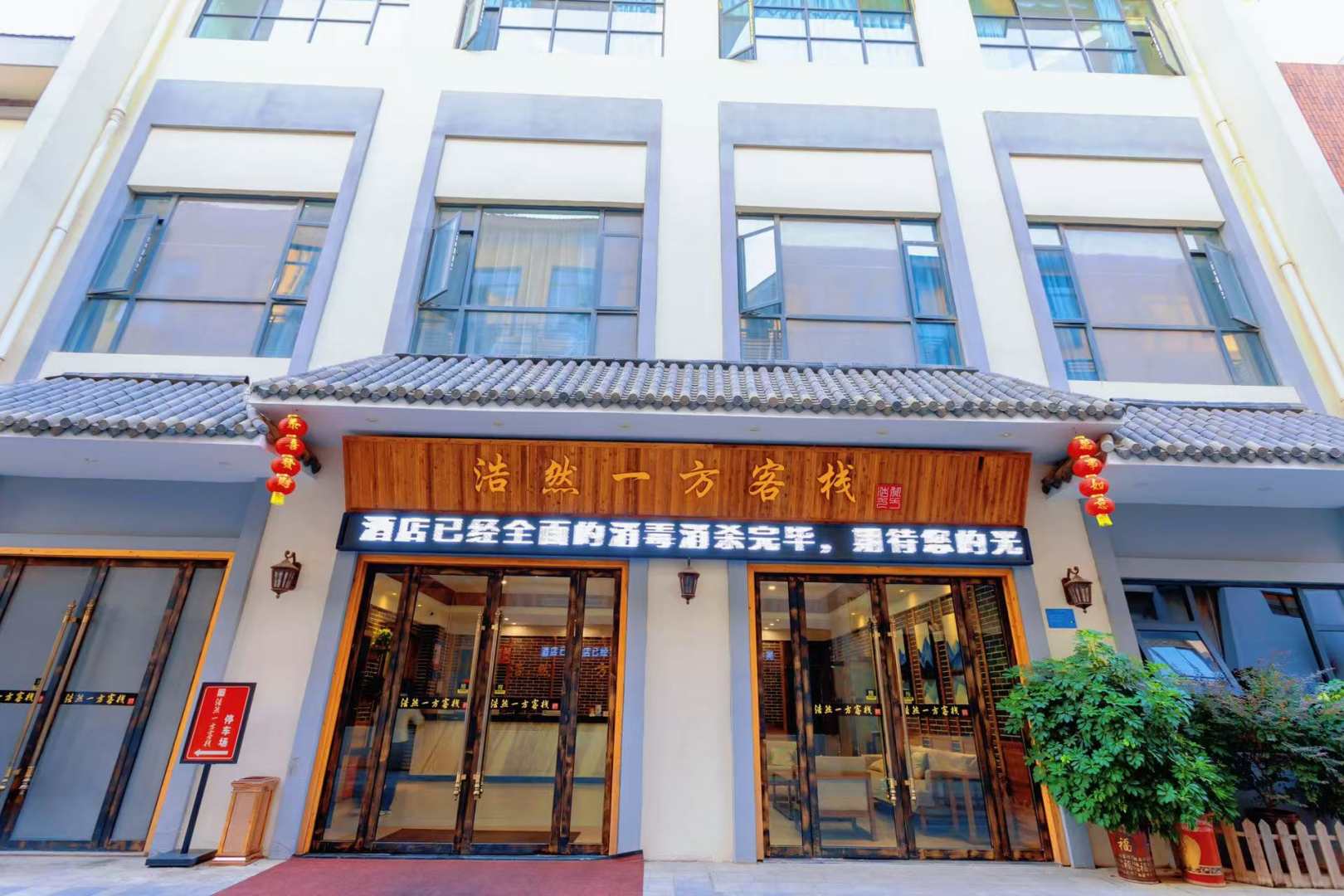 襄阳浩然一方客栈(襄阳东津世纪城店)