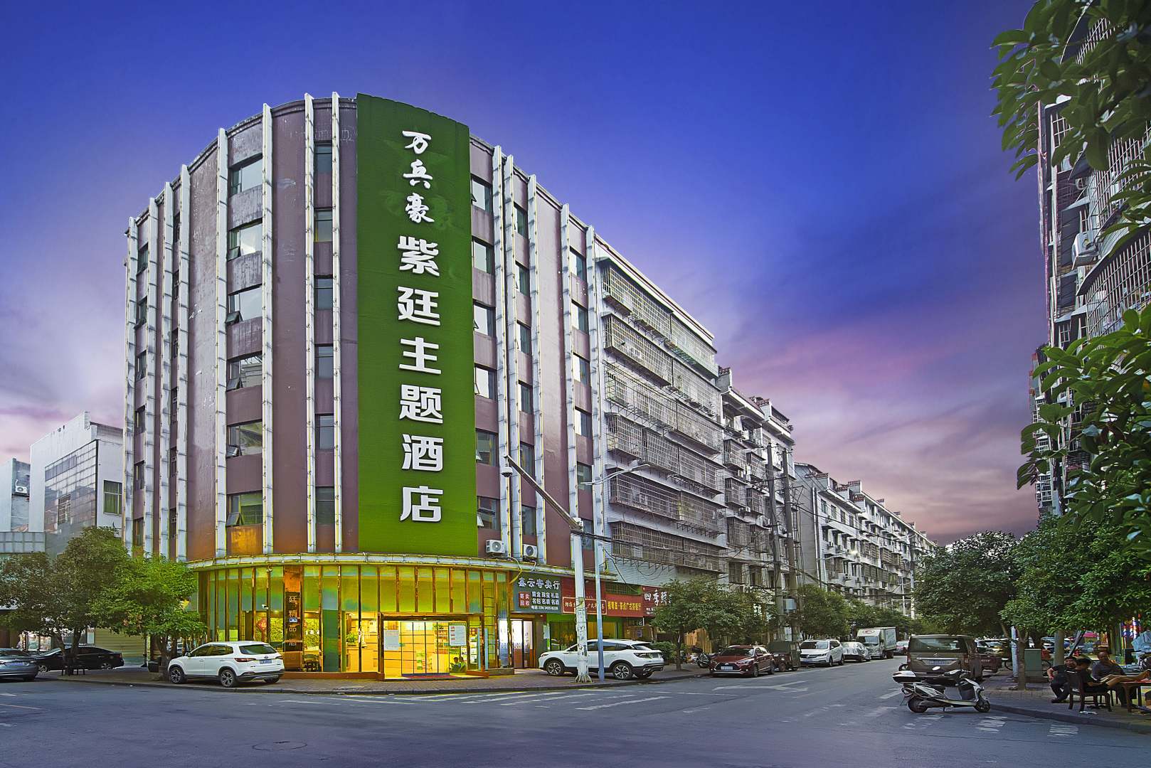 万豪紫廷主题酒店