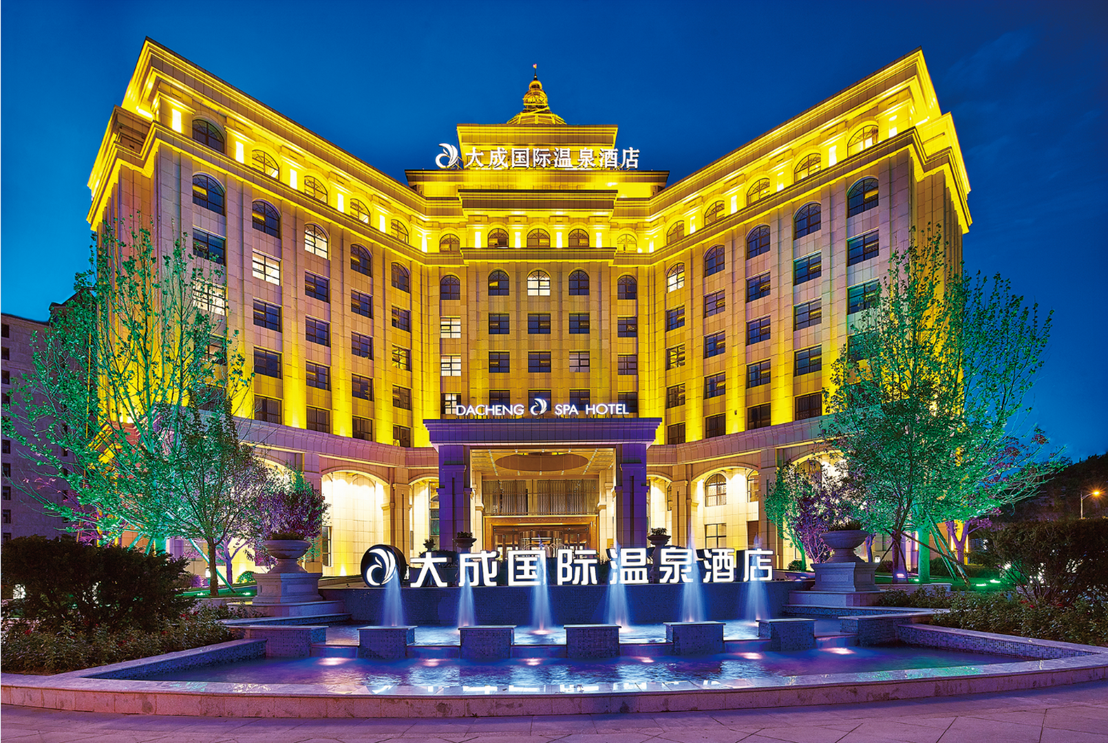 大成国际温泉酒店