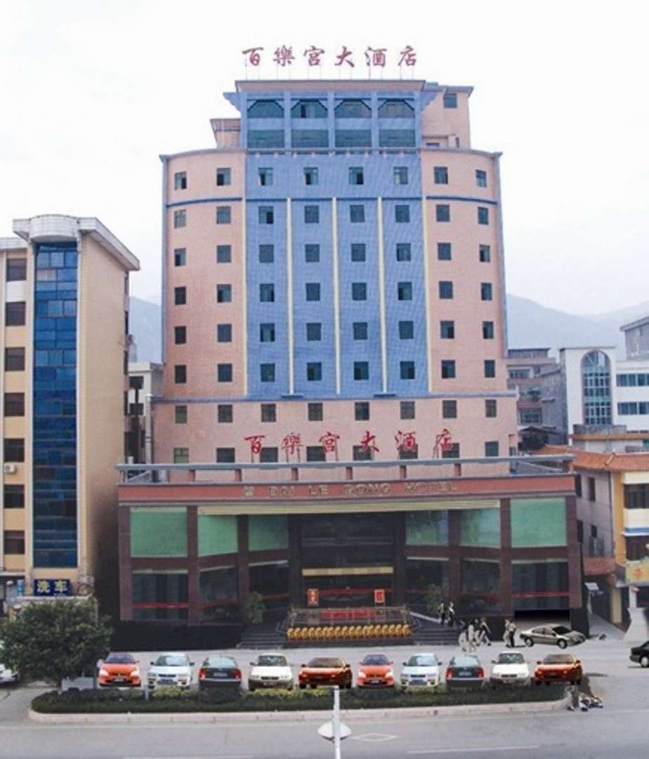 新丰百乐门酒店