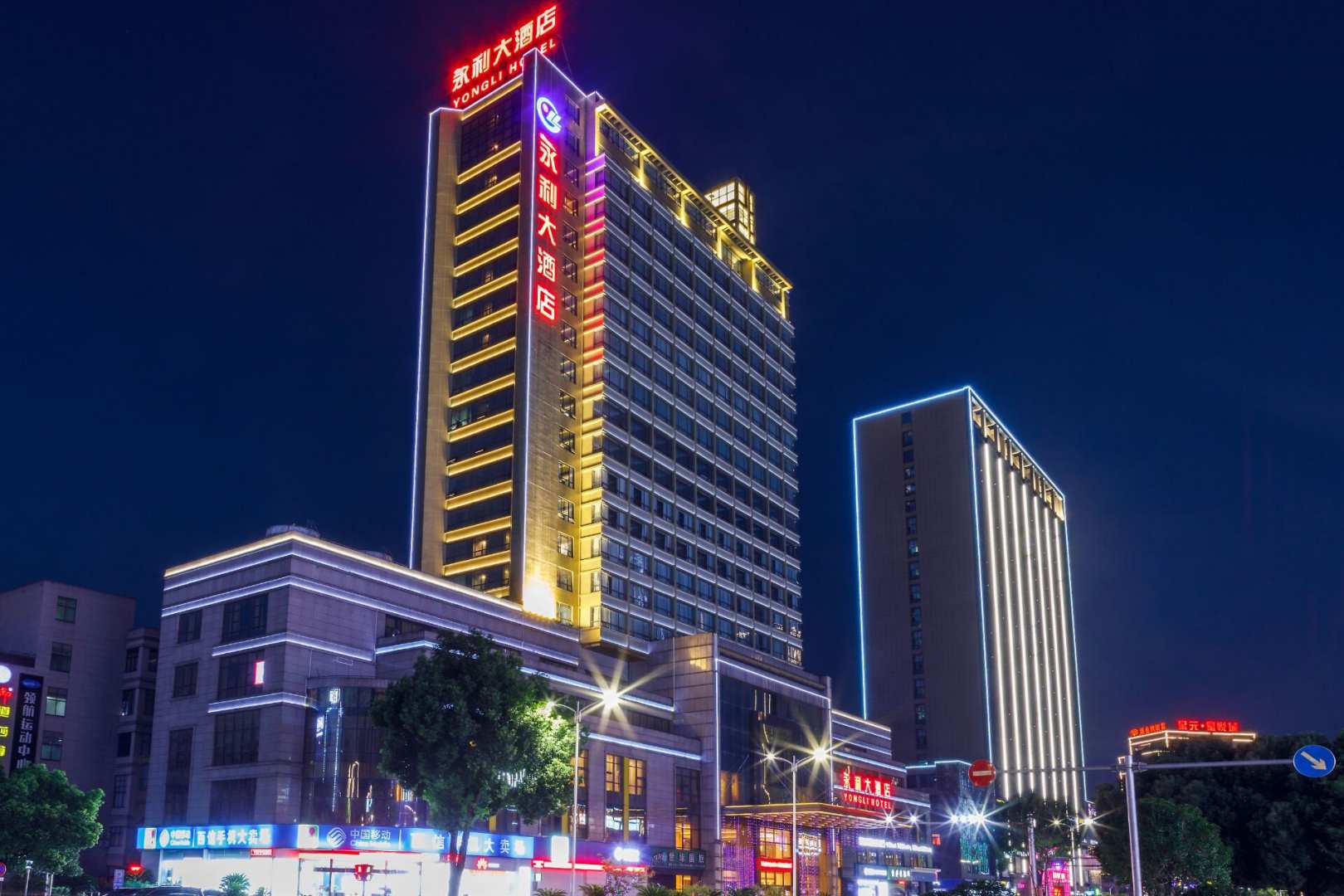 永利大酒店