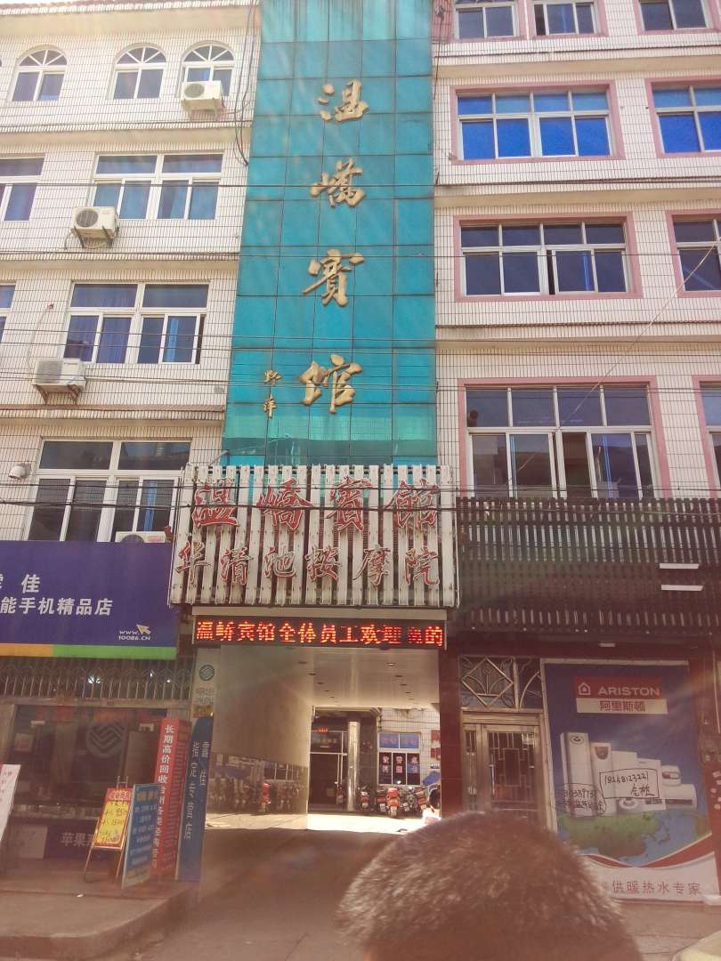 温岭温峤宾馆