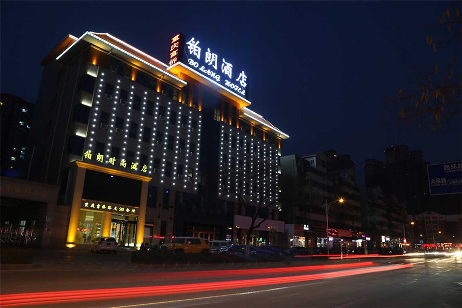 开封铂朗酒店(小宋城武夷夜市店)