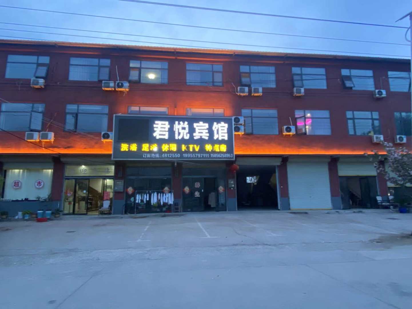 君悦商务宾馆(西大街店)