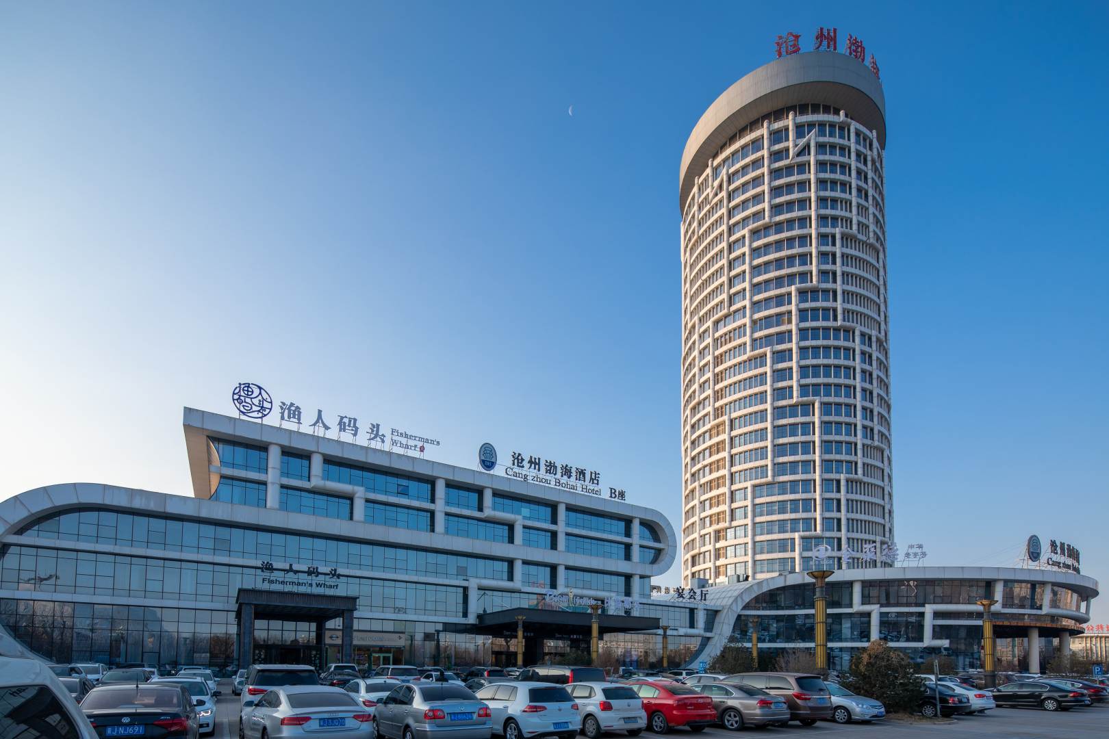 沧州渤海酒店B座