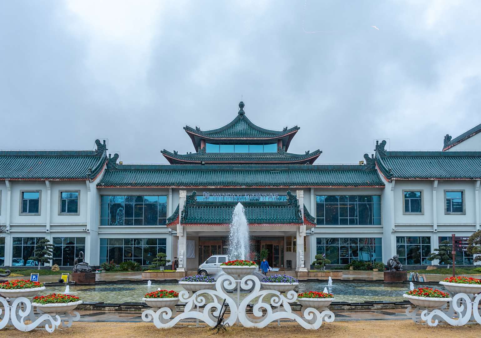 十堰武当山建国饭店