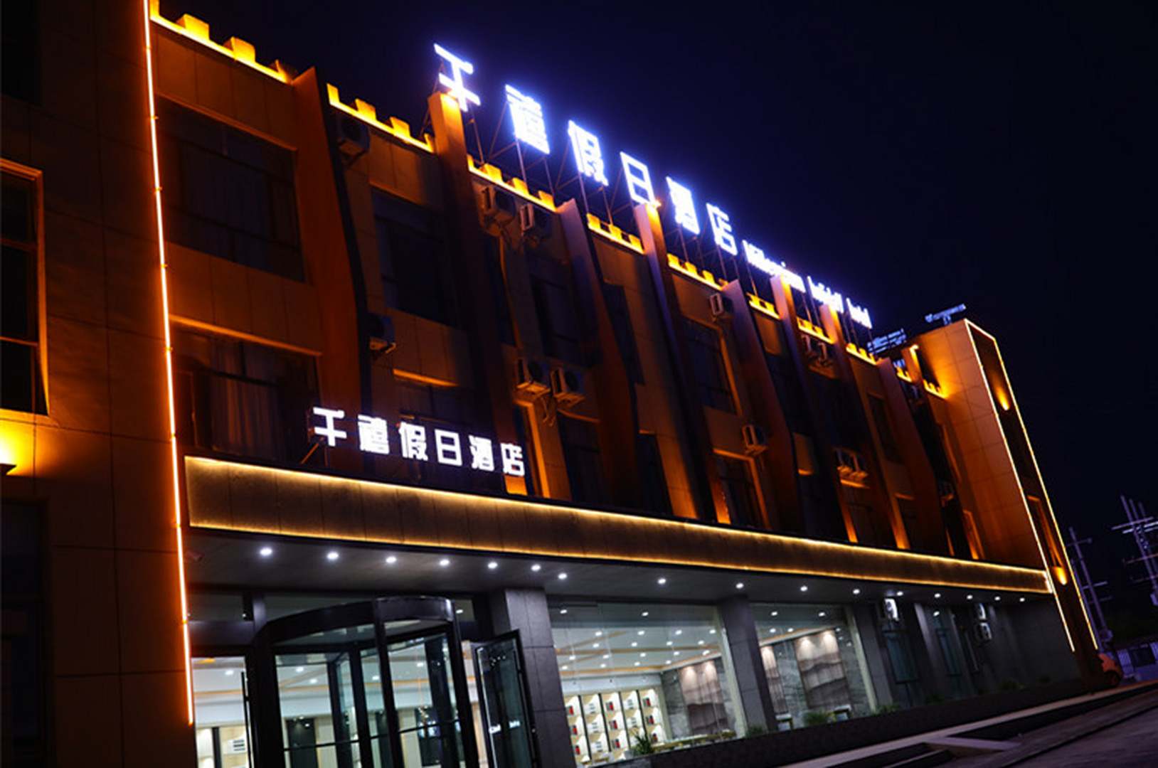 千禧假日酒店