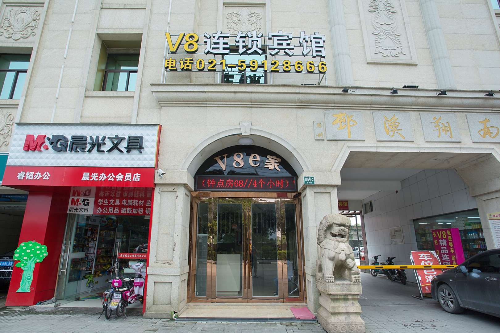 上海V8连锁宾馆(南翔古镇店)